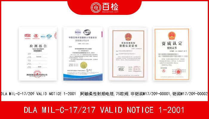 DLA MIL-C-17/217 VALID NOTICE 1-2001 DLA MIL-C-17/217 VALID NOTICE 1-2001  柔性同轴射频电缆,50欧姆,M17/27-0000