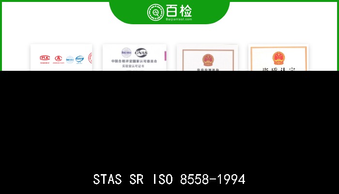 STAS SR ISO 8558-1994 铝矿石．预干燥测试样本的制备  