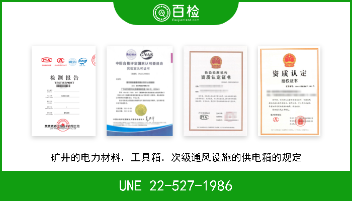 UNE 22-527-1986 矿井的电力材料．工具箱．次级通风设施的供电箱的规定 