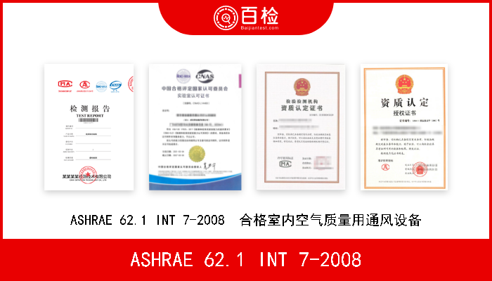 ASHRAE 62.1 INT 7-2008 ASHRAE 62.1 INT 7-2008  合格室内空气质量用通风设备 