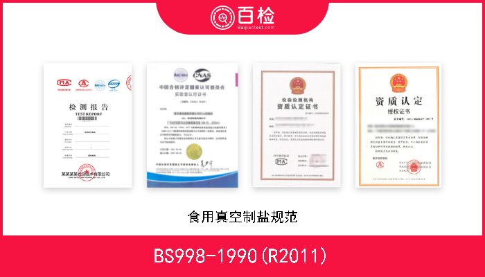 BS998-1990(R2011) 食用真空制盐规范 