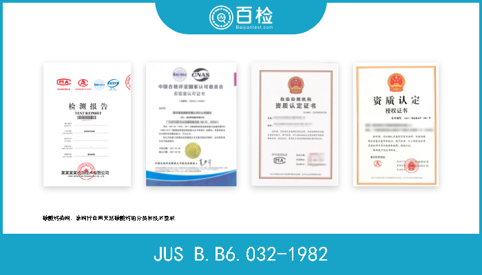 JUS B.B6.032-1982 碳酸钙染料．涂料行业用天然碳酸钙的分类和技术要求                                                          