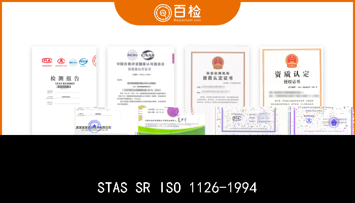 STAS SR ISO 1126-1994 橡胶复合成分炭黑．加热损失的确定  