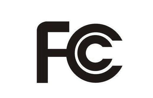 电子电器产品FCC认证 美国市场的强制性认证