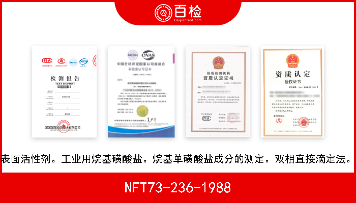 NFT73-236-1988 表面活性剂。工业用烷基磺酸盐。烷基单磺酸盐成分的测定。双相直接滴定法。 