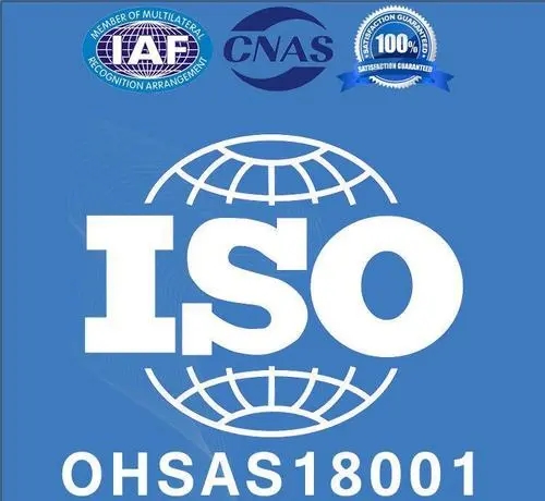 体系ISO18001认证书是什么