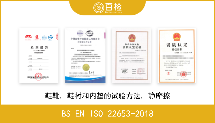 BS EN ISO 22653-
