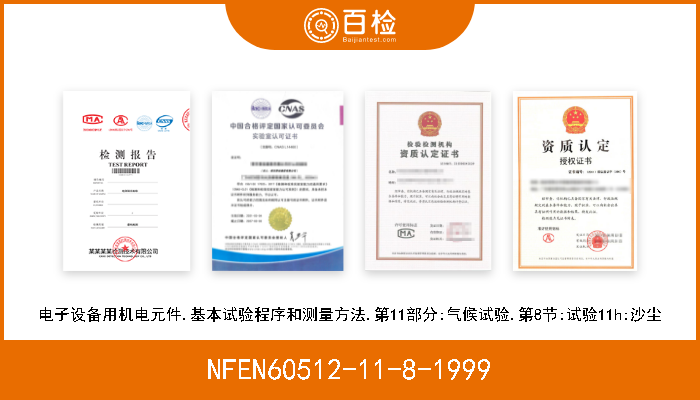NFEN60512-11-8-1999 电子设备用机电元件.基本试验程序和测量方法.第11部分:气候试验.第8节:试验11h:沙尘 