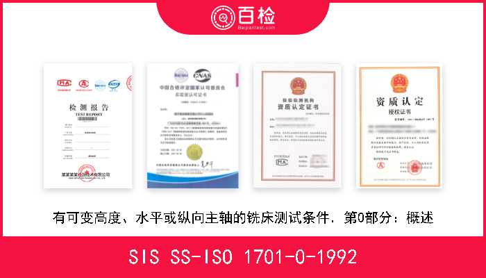 SIS SS-ISO 1701-0-1992 有可变高度、水平或纵向主轴的铣床测试条件．第0部分：概述 