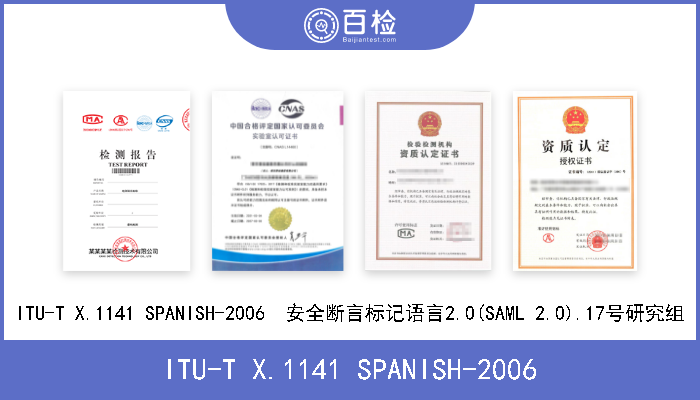 ITU-T X.1141 SPANISH-2006 ITU-T X.1141 SPANISH-2006  安全断言标记语言2.0(SAML 2.0).17号研究组 