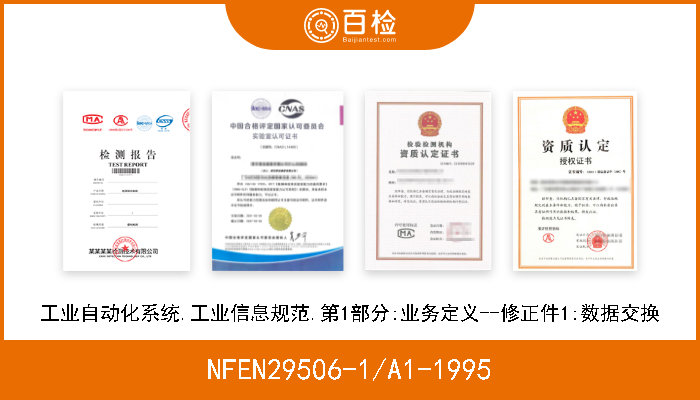 NFEN29506-1/A1-1995 工业自动化系统.工业信息规范.第1部分:业务定义--修正件1:数据交换 