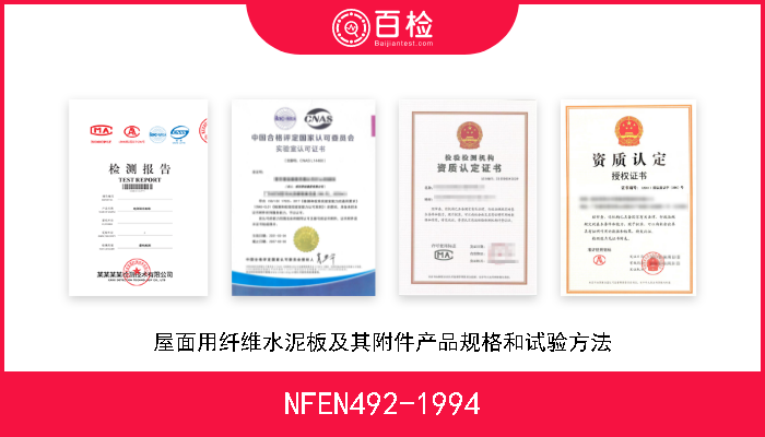 NFEN492-1994 屋面用纤维水泥板及其附件产品规格和试验方法 