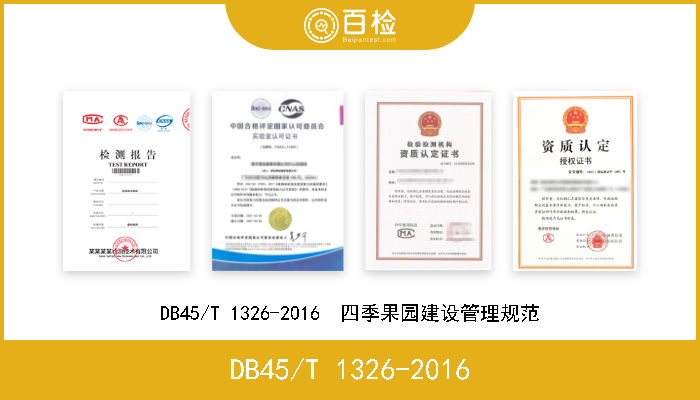 DB45/T 1326-2016 DB45/T 1326-2016  四季果园建设管理规范 