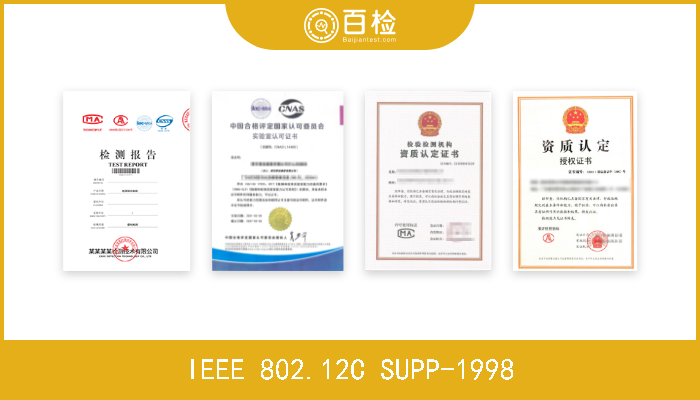 IEEE 802.12C SUPP-1998  W