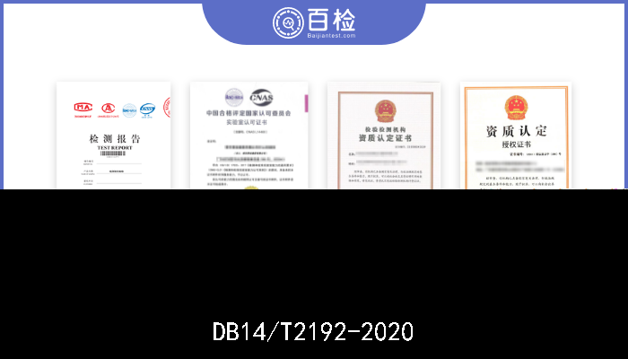 DB14/T2192-2020 《黑小麦病虫草害综合防治技术规程》 现行