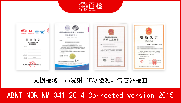 ABNT NBR NM 341-2014/Corrected version-2015 无损检测。声发射（EA)检测。传感器检查 