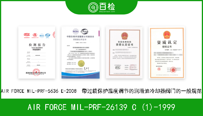AIR FORCE MIL-PRF-26139 C (1)-1999 AIR FORCE MIL-PRF-26139 C (1)-1999  (AF/M24T-3 和 AF/M32T-1)飞机加压驾驶