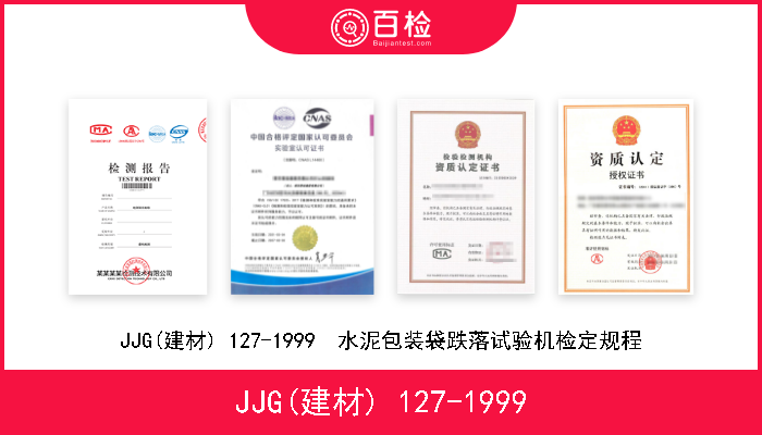 JJG(建材) 127-1999 JJG(建材) 127-1999  水泥包装袋跌落试验机检定规程 