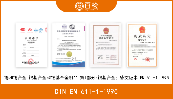 DIN EN 611-1-1995 锡和锡合金.锡基合金和锡基合金制品.第1部分:锡基合金; 德文版本 EN 611-1:1995 