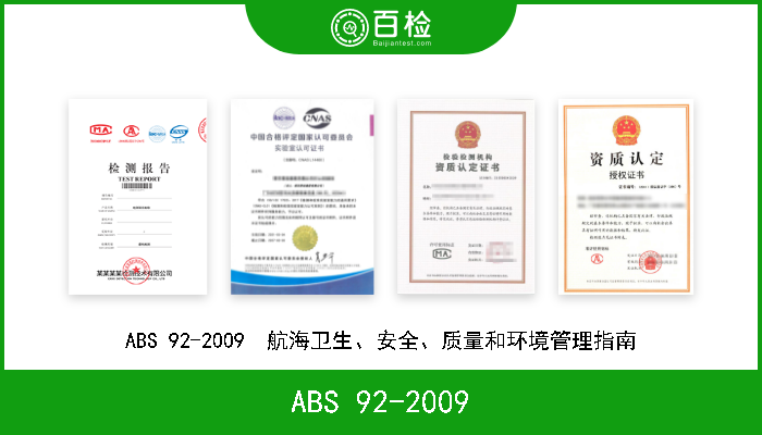 ABS 92-2009 ABS 92-2009  航海卫生、安全、质量和环境管理指南 