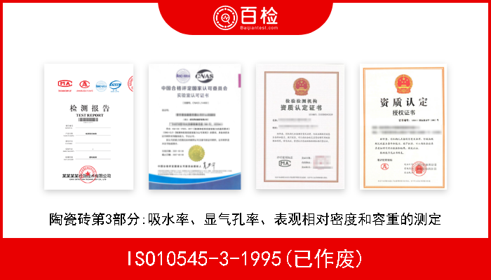 ISO10545-3-1995(已作废) 陶瓷砖第3部分:吸水率、显气孔率、表观相对密度和容重的测定 