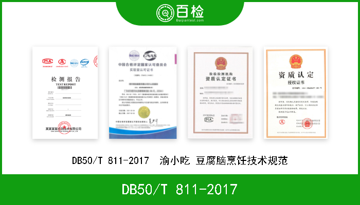 DB50/T 811-2017 DB50/T 811-2017  渝小吃 豆腐脑烹饪技术规范 