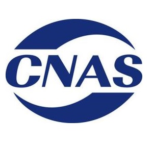 CNAS-中国合格评定国家认可委员会