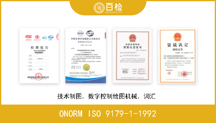 ONORM ISO 9179-1-1992 技术制图．数字控制绘图机械．词汇  