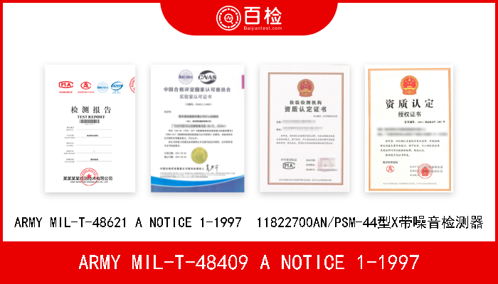 ARMY MIL-T-48409 A NOTICE 1-1997 ARMY MIL-T-48409 A NOTICE 1-1997  11737703定时模块 