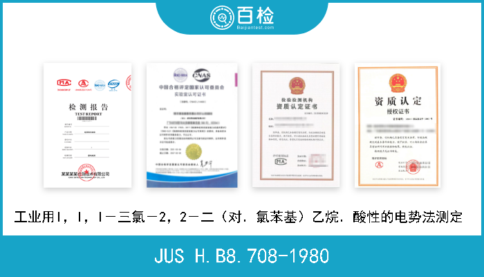 JUS H.B8.708-1980 工业用l，l，l－三氯－2，2－二（对．氯苯基）乙烷．酸性的电势法测定  