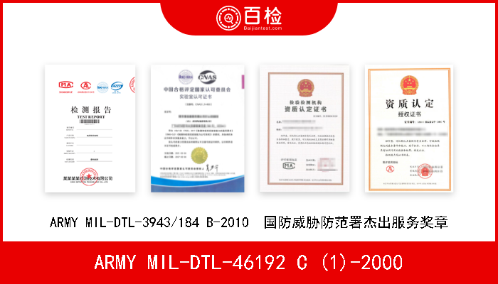 ARMY MIL-DTL-46192 C (1)-2000 ARMY MIL-DTL-46192 C (1)-2000  (2519合金)可焊铝合金轧制装甲板(1/2 至4 英寸厚) 