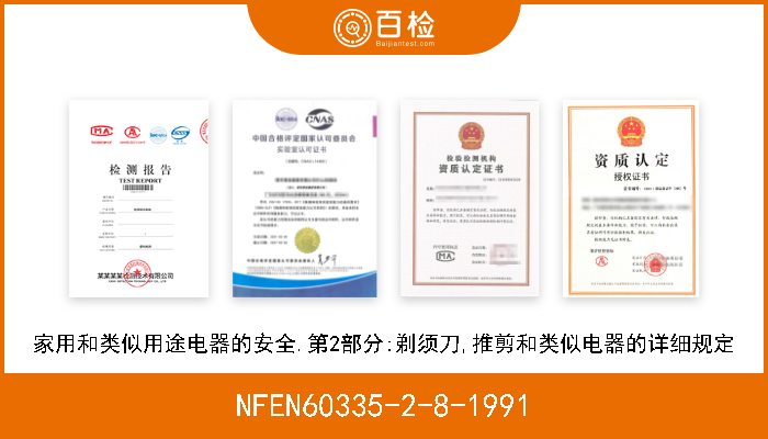 NFEN60335-2-8-1991 家用和类似用途电器的安全.第2部分:剃须刀,推剪和类似电器的详细规定 