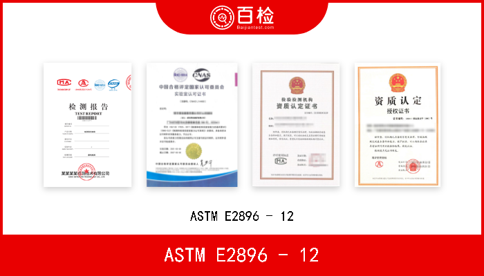 ASTM E2896 - 12 ASTM E2896 - 12 