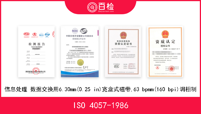 ISO 4057-1986 信息处理 数据交换用6.30mm(0.25 in)宽盒式磁带,63 bpmm(160 bpi)调相制 