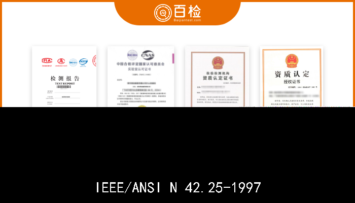 IEEE/ANSI N 42.25-1997 美国国家标准.阿尔法/贝它正比计数器的校准和使用 