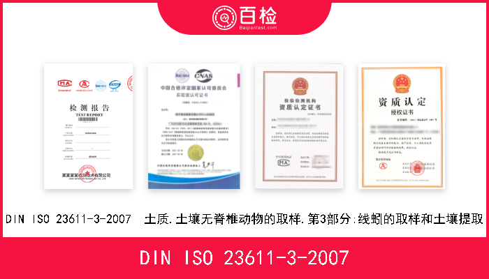 DIN ISO 23611-3-