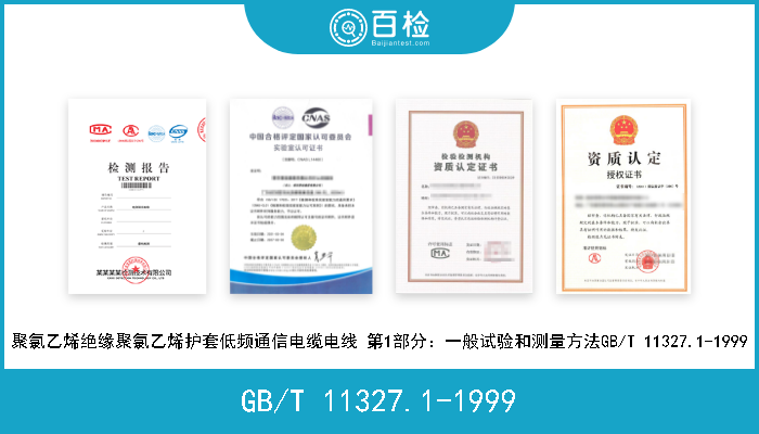 GB/T 11327.1-1999 聚氯乙烯绝缘聚氯乙烯护套低频通信电缆电线 第1部分：一般试验和测量方法GB/T 11327.1-1999 