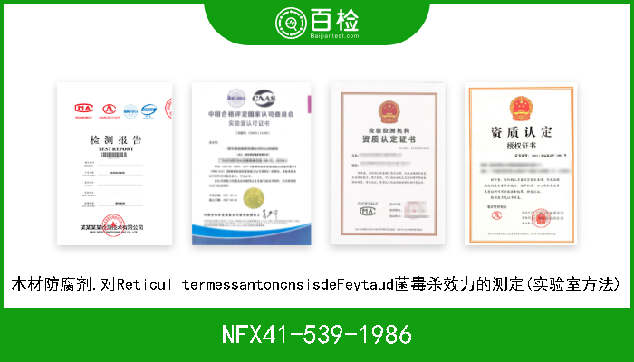 NFX41-539-1986 木材防腐剂.对ReticulitermessantoncnsisdeFeytaud菌毒杀效力的测定(实验室方法) 