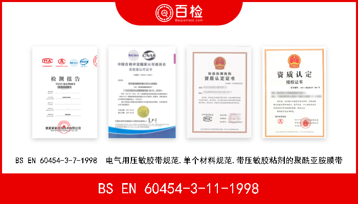 BS EN 60454-3-11-1998 BS EN 60454-3-11-1998  电气用压敏胶带规范.单个材料规范.带橡胶热固胶粘剂的乙酸纤维素织物纤维带 
