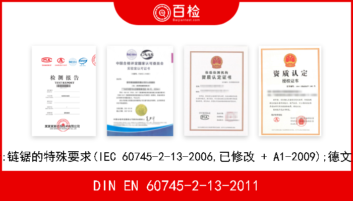 DIN EN 60745-2-13-2011 手持式电动工具.安全性.第2-13部分:链锯的特殊要求(IEC 60745-2-13-2006,已修改 + A1-2009);德文版本EN 60745-2