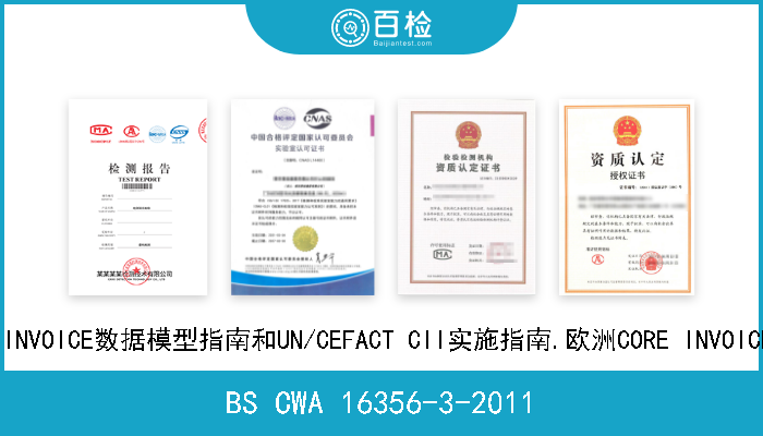 BS CWA 16356-3-2011 欧洲CORE INVOICE数据模型指南和UN/CEFACT CII实施指南.欧洲CORE INVOICE句法映射 