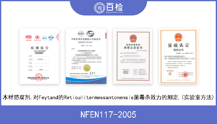 NFEN117-2005 木材防腐剂.对Feytand的Reticulitermessantonensis菌毒杀效力的测定.(实验室方法) 