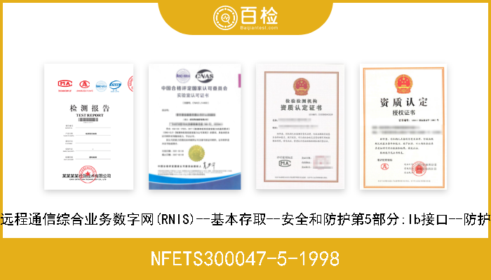 NFETS300047-5-1998 远程通信综合业务数字网(RNIS)--基本存取--安全和防护第5部分:lb接口--防护 