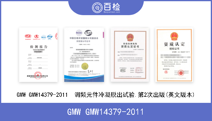 GMW GMW14379-2011 GMW GMW14379-2011  调频元件冷凝脱出试验.第2次出版(英文版本) 