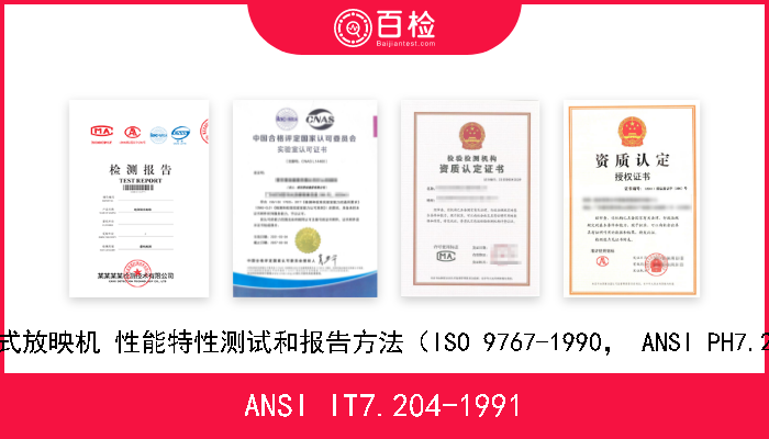 ANSI IT7.204-1991 视听系统（摄影） 悬挂式放映机 性能特性测试和报告方法（ISO 9767-1990， ANSI PH7.204-1985的修订和重设） 