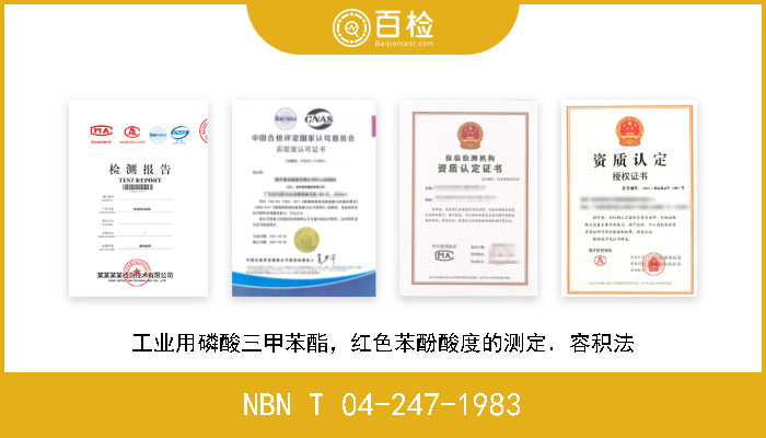 NBN T 04-247-1983 工业用磷酸三甲苯酯，红色苯酚酸度的测定．容积法 