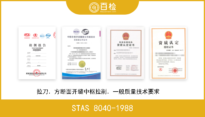 STAS 8040-1988 拉刀．方断面开缝中枢拉削．一般质量技术要求    