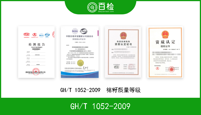 GH/T 1052-2009 GH/T 1052-2009  棉籽质量等级 