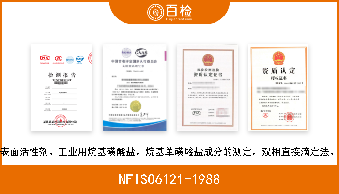NFISO6121-1988 表面活性剂。工业用烷基磺酸盐。烷基单磺酸盐成分的测定。双相直接滴定法。 