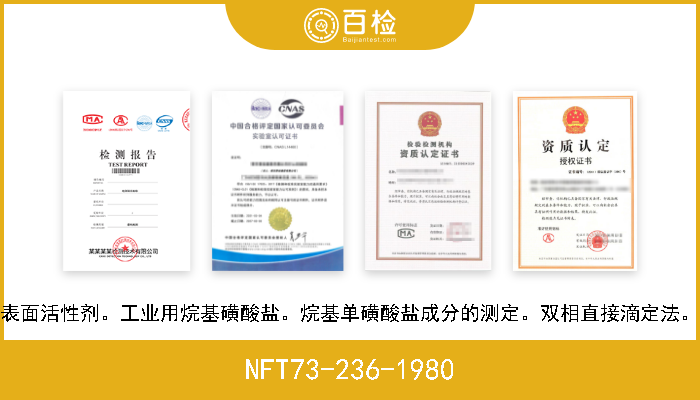 NFT73-236-1980 表面活性剂。工业用烷基磺酸盐。烷基单磺酸盐成分的测定。双相直接滴定法。 